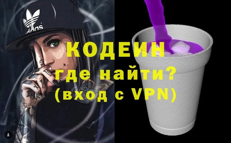 Codein Purple Drank  сколько стоит  Курильск 